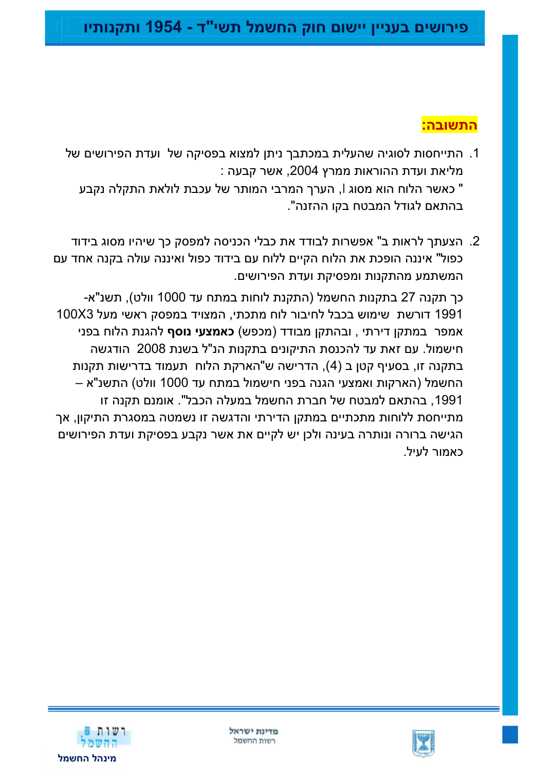 הגנה בפני חישמול על לוח ראשי מתכתי, עמוד 2. לעיון בקובץ המקורי השתמשו בקישור למקור.