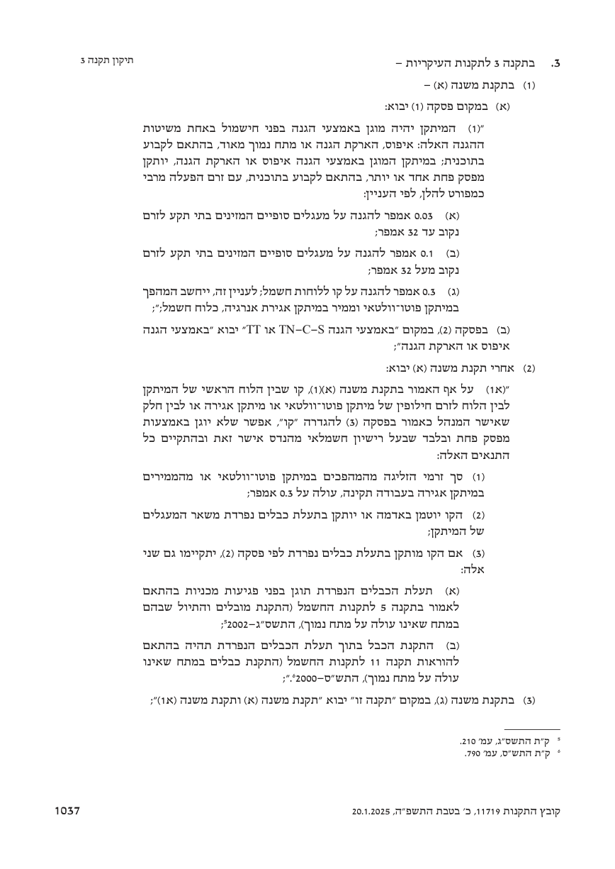 עמוד 1037 בפרסום המקורי של תיקון התקנות
