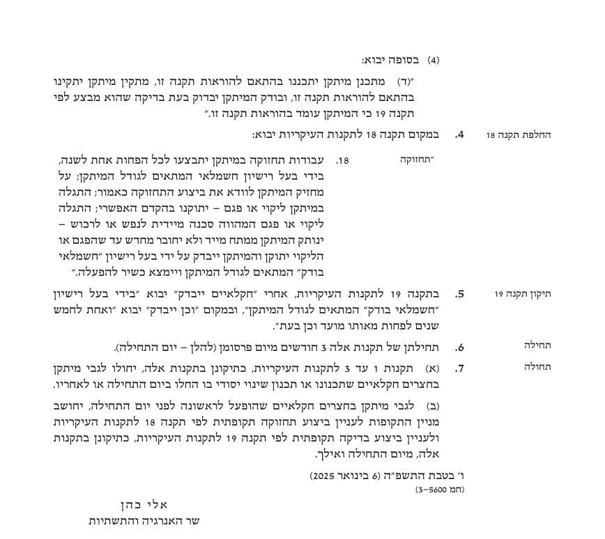 עמוד 1038 בפרסום המקורי של תיקון התקנות