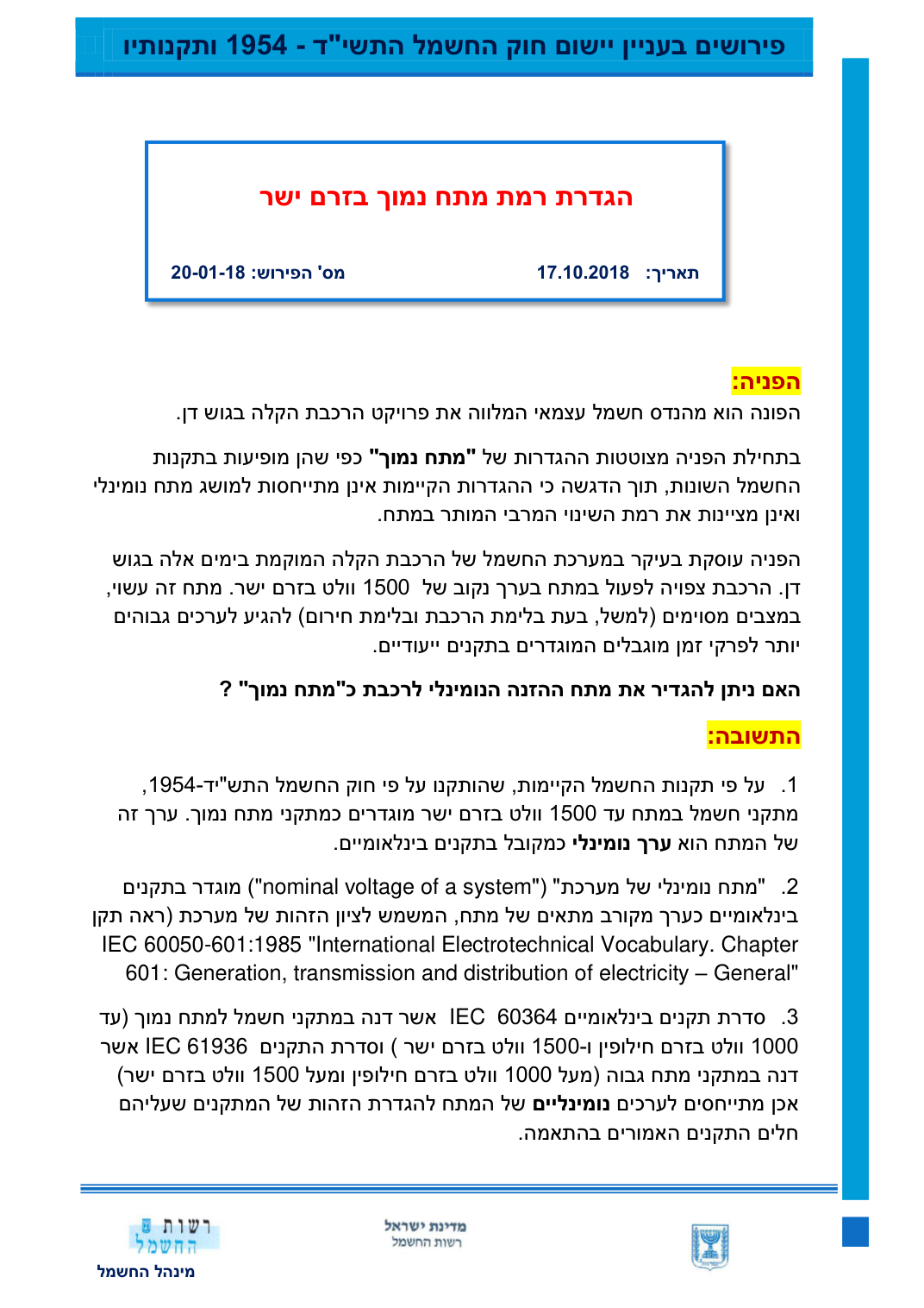 הגדרת רמת מתח נמוך בזרם ישר, עמוד 1. לעיון בקובץ המקורי השתמשו בקישור למקור.
